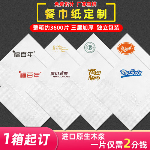 餐巾纸定制可印logo整箱批散装