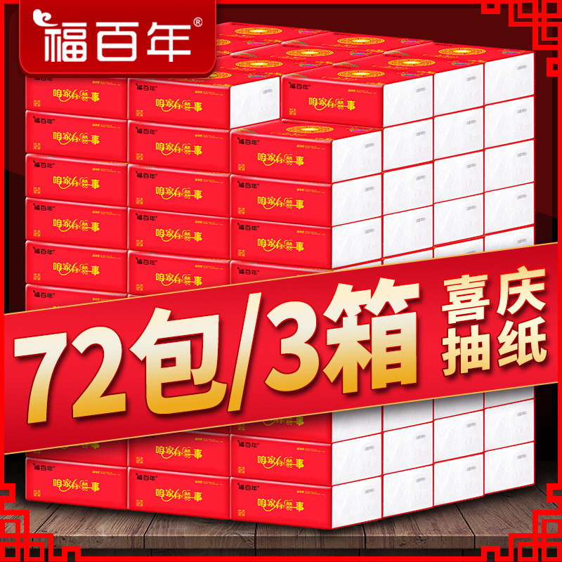 福百年68抽72包4层喜庆抽纸图片