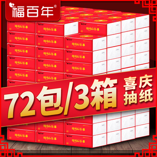 福百年抽纸官方正品喜纸巾家用婚庆商用餐巾纸卫生纸72包整箱批发