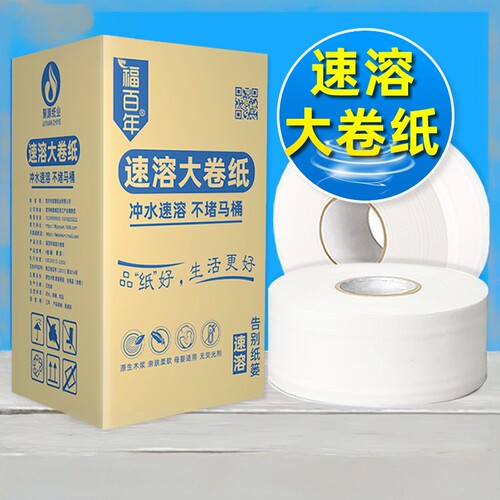 酒店商用有芯可溶整箱批大盘纸
