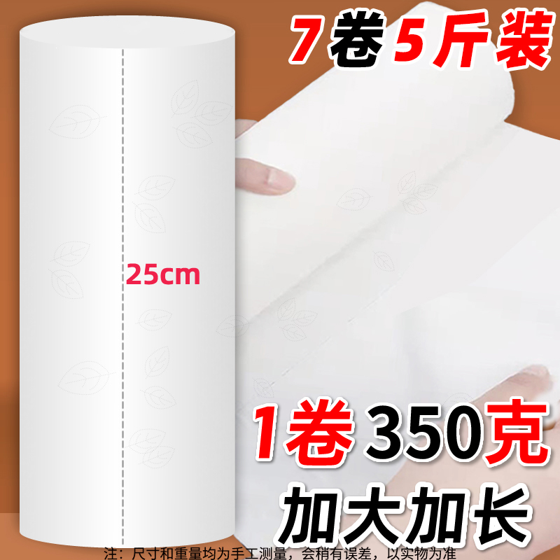 25cm加长大卷卫生纸家用实惠装