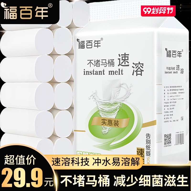 福百年水溶性卫生纸可冲不堵马桶厕纸速溶纸巾手纸卷纸实惠装家用