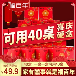 福百年婚庆用品酒店婚宴餐巾纸结婚喜庆红色盒装抽纸整箱压花纸巾