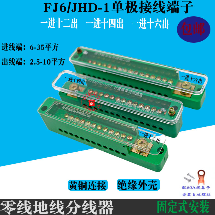 一进十六出接线盒电表箱电线零地线分线端子1进12/14出接线铜地排 电子/电工 接线端子 原图主图