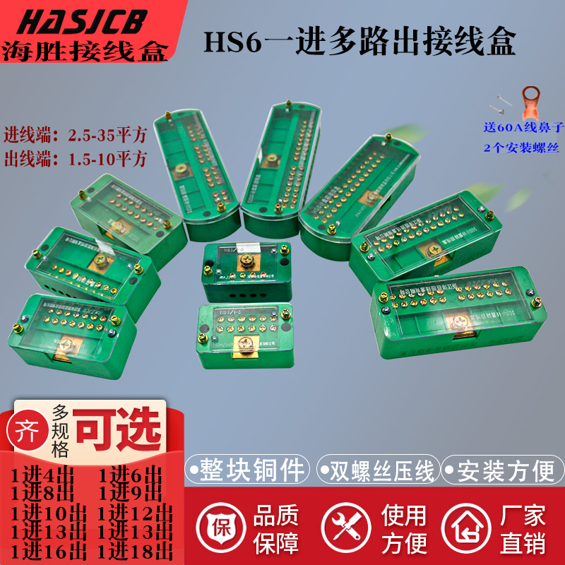 HS6一进4.6.8.15.19出接线端子排配电箱分线器/盒电线连接器零排-封面