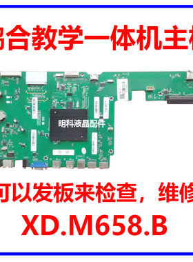 维修鸿合一体机HD-I86/I6580E XD.M658.B驱动板HHT-MS648.3 648.2
