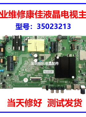 维修康佳U50F1 AK50 A43U LED43G30UE电视主板35023213 35023578
