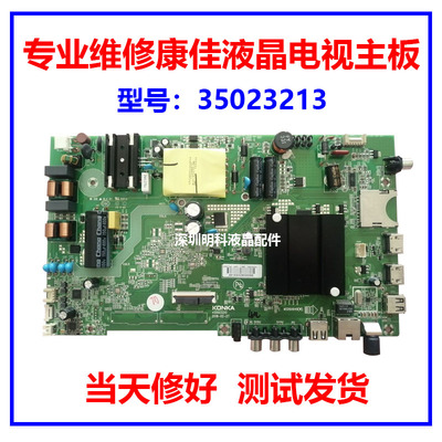 康佳维修35023213U50F1AK50