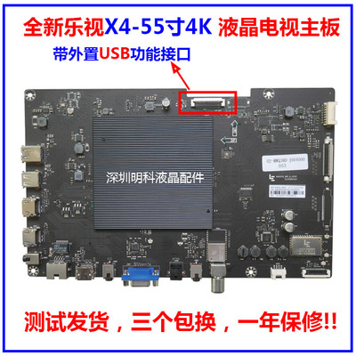 原装液晶主板乐视全新保修一年
