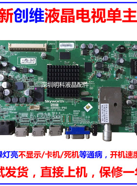全新创维42E650E/S 47E650E/S 8R86 5800-A8R860-1P60/P50主板
