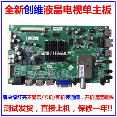 创维主板5800-A8R86042E650E/S