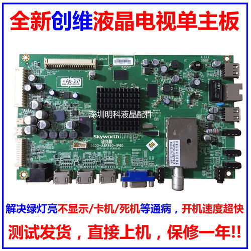 创维主板5800-A8R86042E650E/S