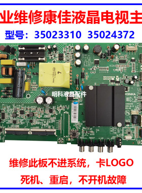 维修康佳LED43K1000A 40/43S2 D43A K43/40主板35023310 35024372