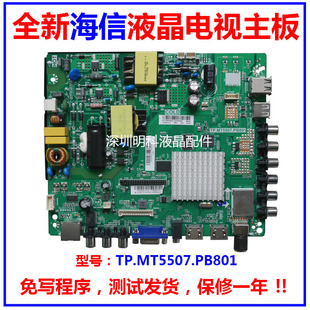 全新海信LED32/39/LED43/N2600/H2600电视主板TP.MT5507.PB801