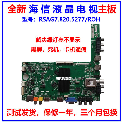 全新海信主板RSAG7.820.5277