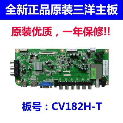 全新原装三洋主板CV182H-T
