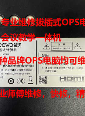 维修希沃OPS MT51A 41A 41B 11 15 08 MT21 电脑主板INH310A.HA51