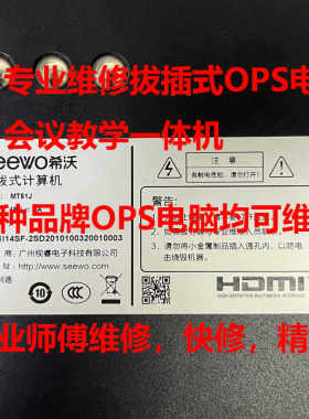 OPS希沃鸿合专业维修