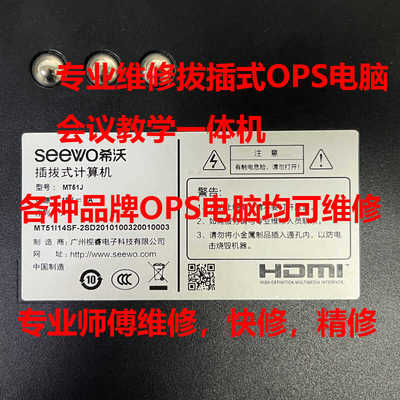 OPS希沃鸿合专业维修