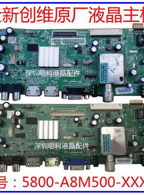 创维42E615L/600F/39E61H/65SG/47E610G/615主板5800-A8M500-0P30