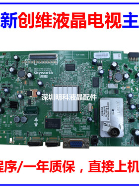 全新创维32E61HR 42E300R/46E65SG液晶主板5800-A8R632-0P20/10