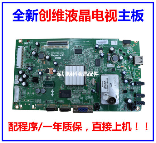 全新创维主板5800-A8R63242E300R