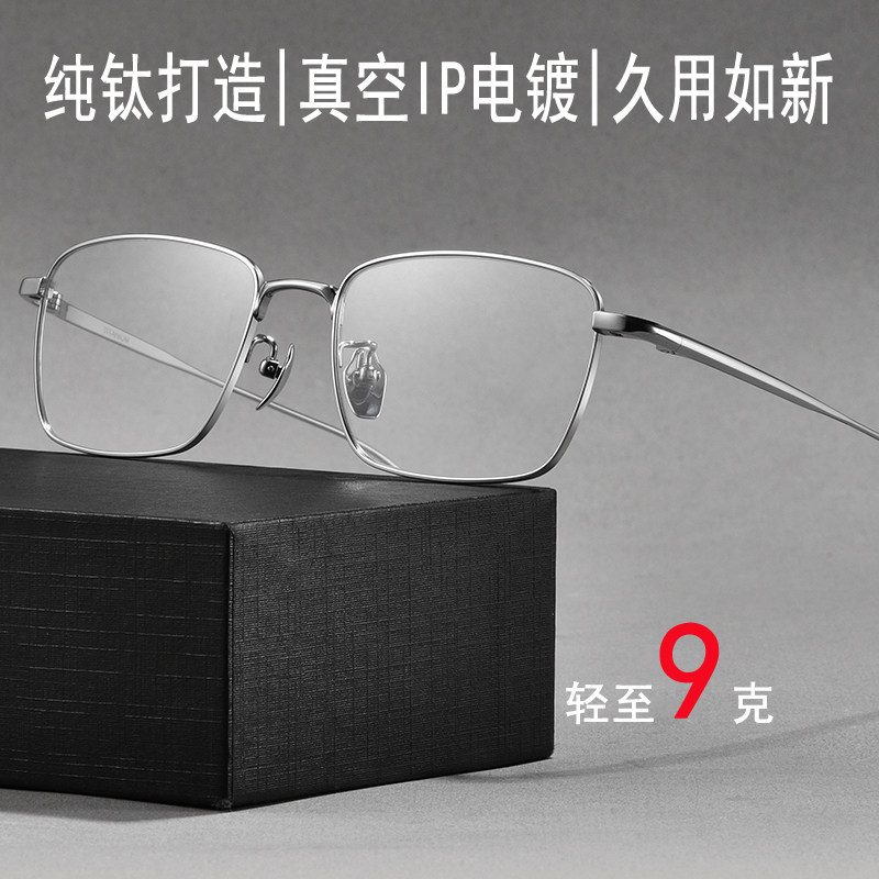 依视路深圳高品质纯钛眼镜框男款商务方框超轻钛架配近视眼镜散光