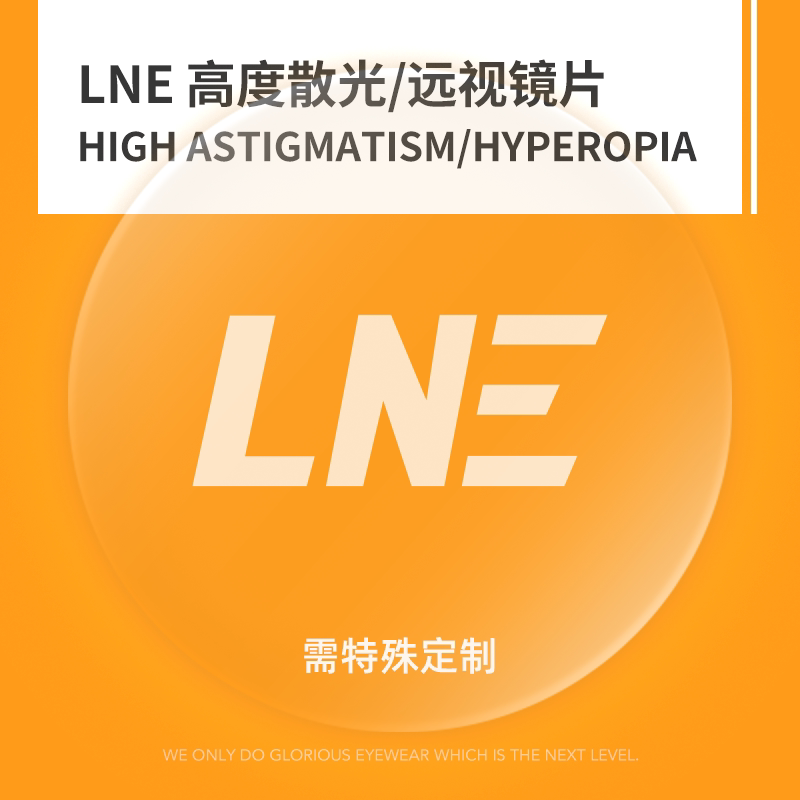 【特殊镜片专用】定制高度散光/远视/染色绿膜树脂超薄非球面镜片