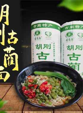 四川泸州古蔺特产胡刚古蔺面凉面碱水面重庆小面古蔺面厂发货