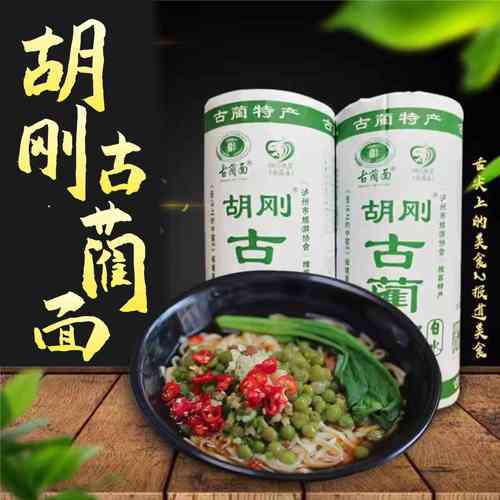 胡刚古蔺面碱水面白水面
