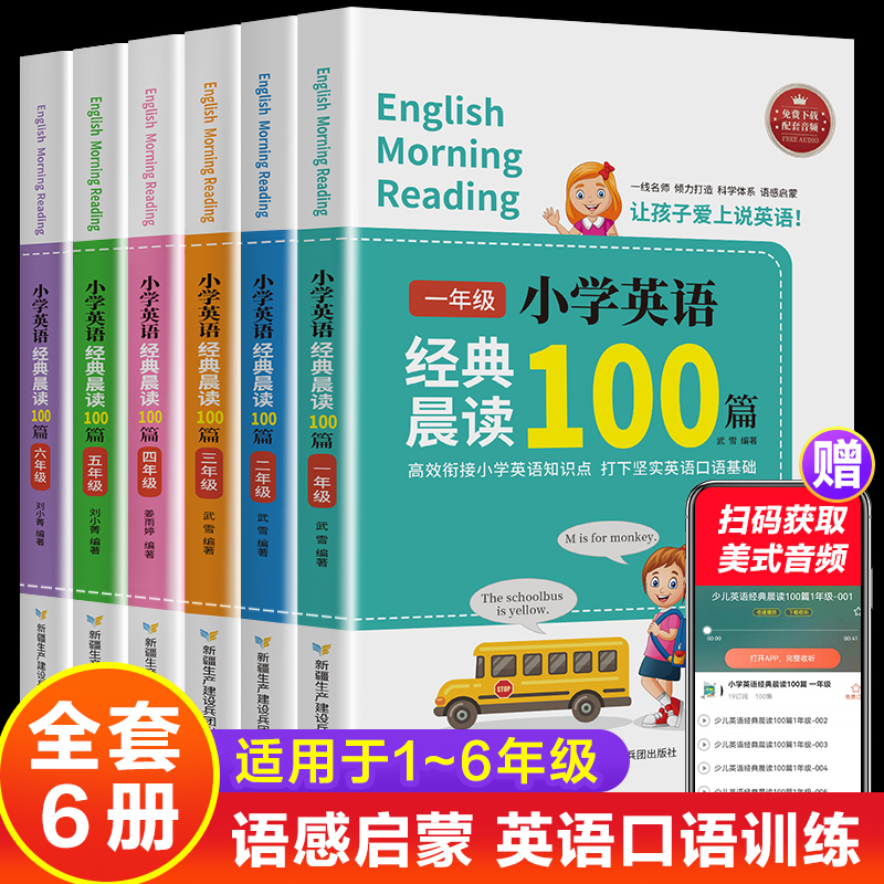 【扫码听音频】小学生英语