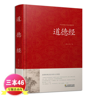 译文 道德经解读红皮国学LN 81章全 老子著中国哲学书籍通俗易懂 案例 解读 注释 原文 道德经 全文无删减 道德经全集
