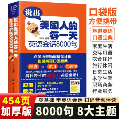 说出美国人的每一天英语会话