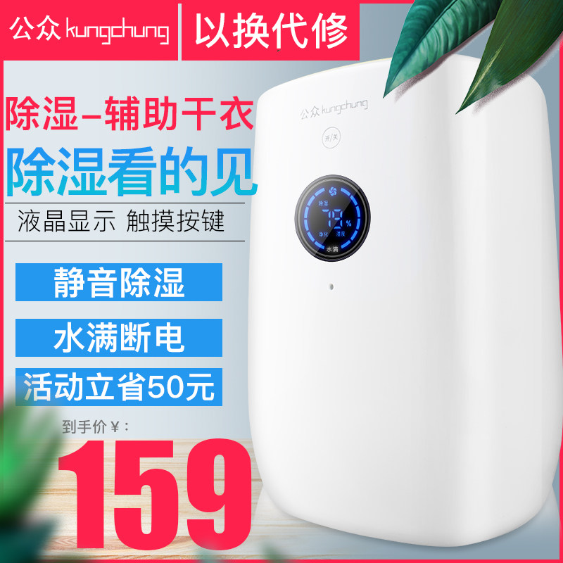公众除湿机抽湿机家用静音除湿器地下室净化空气去湿干燥机吸湿机
