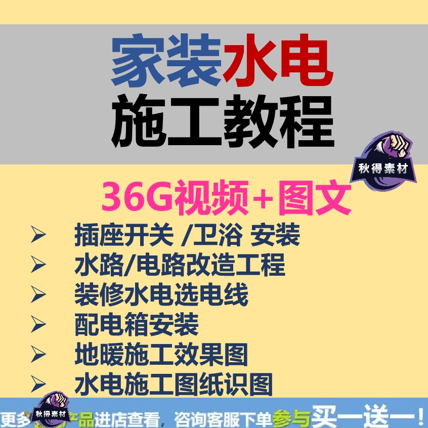 2025家装水电工视频教程安装布线工艺线路检测控制配电工学习资料