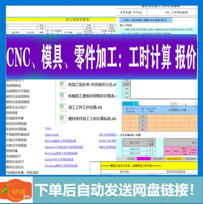 机械CNC数控报价表加工 零件成本核算 自动计算工具 模具零件