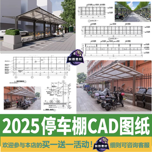 非机动车自行车停车棚电瓶电动车门式 钢结构雨棚大样图CAD施工图