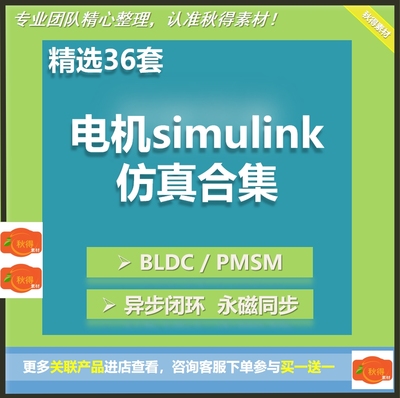 36套PMSM永磁同步电机BLDC无刷直流PID感应异步simulink仿真模型