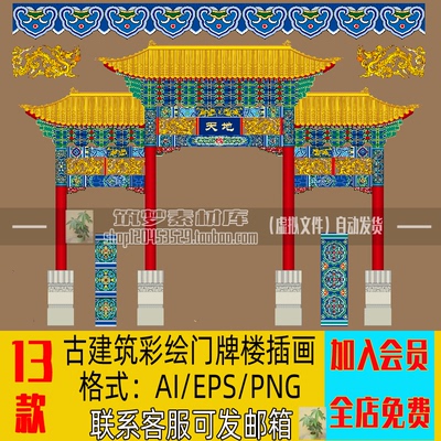 中式建筑古楼牌门楼牌坊屋檐彩绘横梁亭子插画AI矢量PNG免扣素材