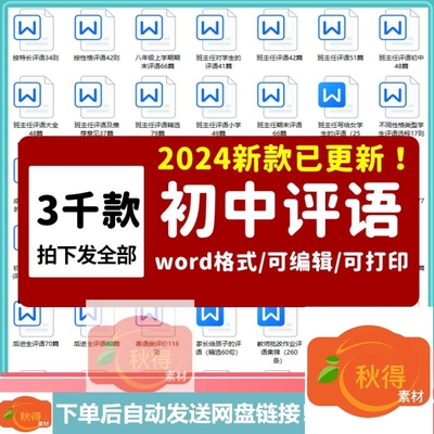 初中学班主任期末评语寄语电子版模板按特长性格创意优质评语范本