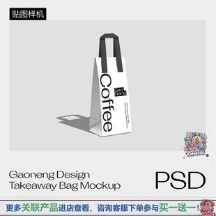 保温袋外卖袋单杯咖啡奶茶VI餐饮mockup样机图psd素材