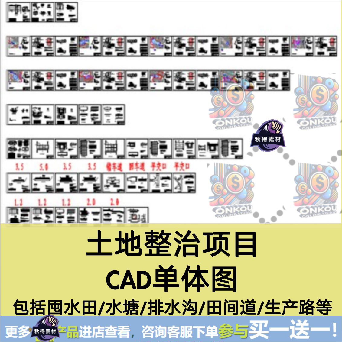 土地整治项目CAD单体图包括囤水田/水塘/排水沟/田间道/生产路等