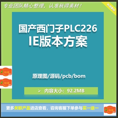 国产成熟生产方案PLC西门子226带以太网IE版本原理图源码pcb BOM