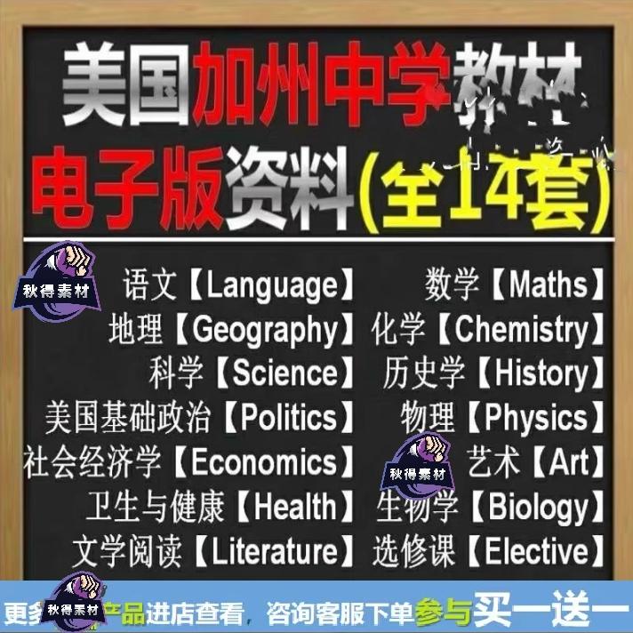 美国加州中学 语数理化地科生政文选等各科教材 全14套（解压版）