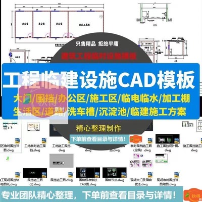 建筑工程临建临时设施大门围挡临水临电办公区洗车槽CAD图纸模板