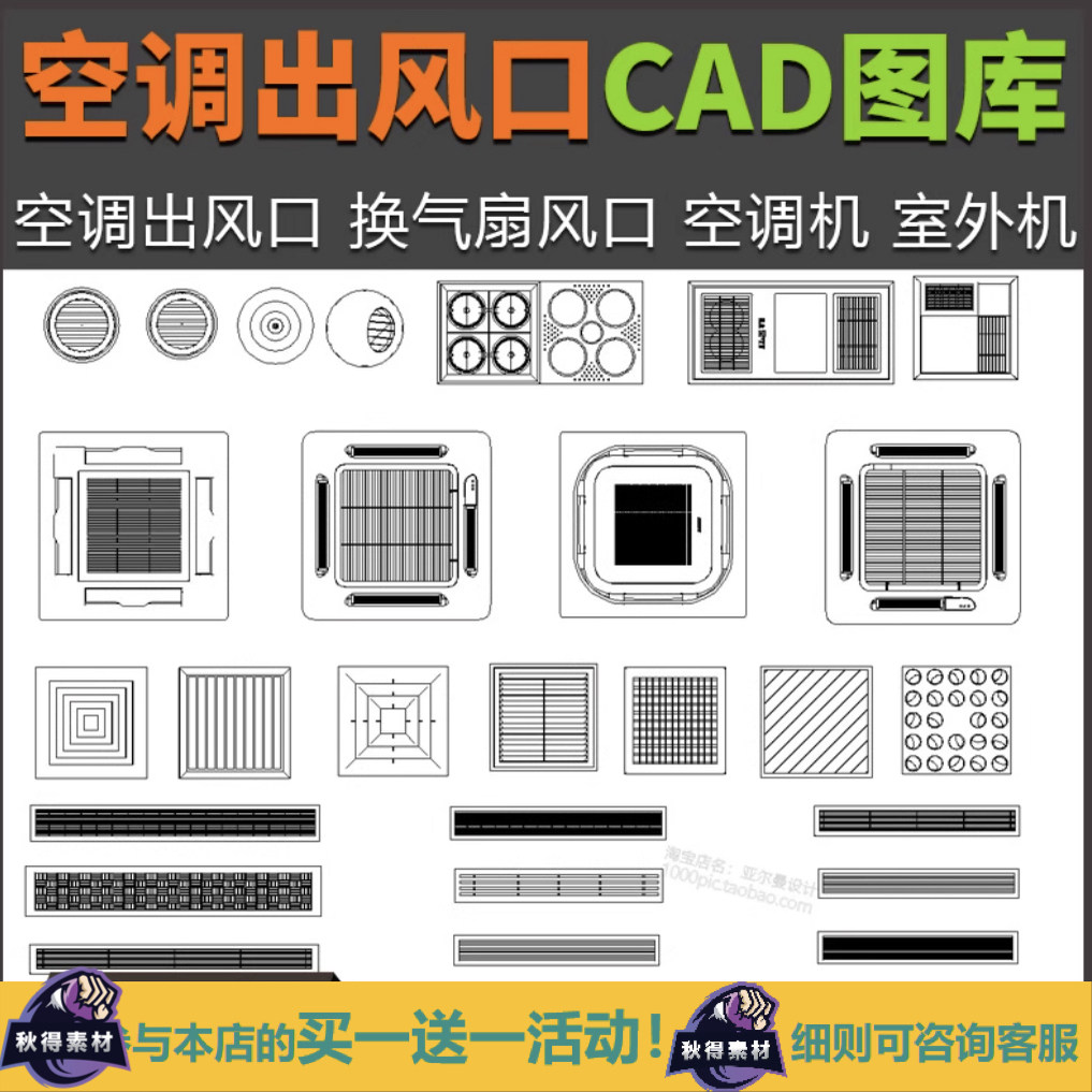 空调出风口排风口换气扇风口图块 立式挂式空调机室外机CAD图库