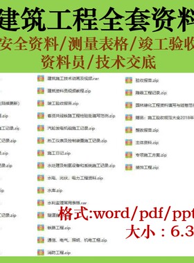建筑工程资料技术交底测量表格桥梁机电工程竣工验收全套