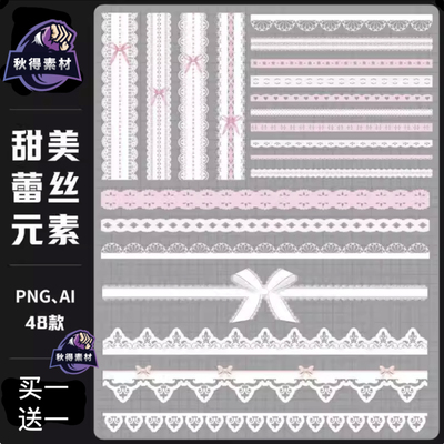 甜美少女风蕾丝边框芭蕾花纹蝴蝶结丝带饭圈美化手账PNG美工素材
