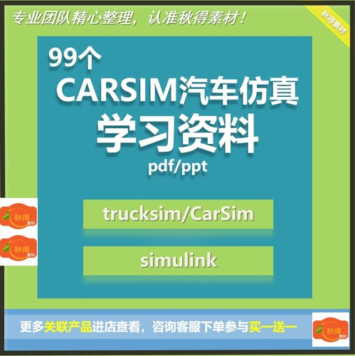 CarSim汽车仿真学习方案车辆建模控制参数模糊ESP算法模型ABS整车
