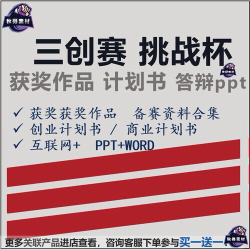 2024新版互联网+挑战杯三创大学生创新创业计划书大赛作品ppt模板